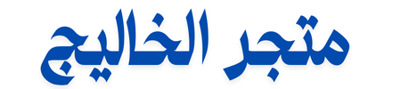MATJAR KHALIIJ