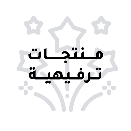 منتجات ترفيهية