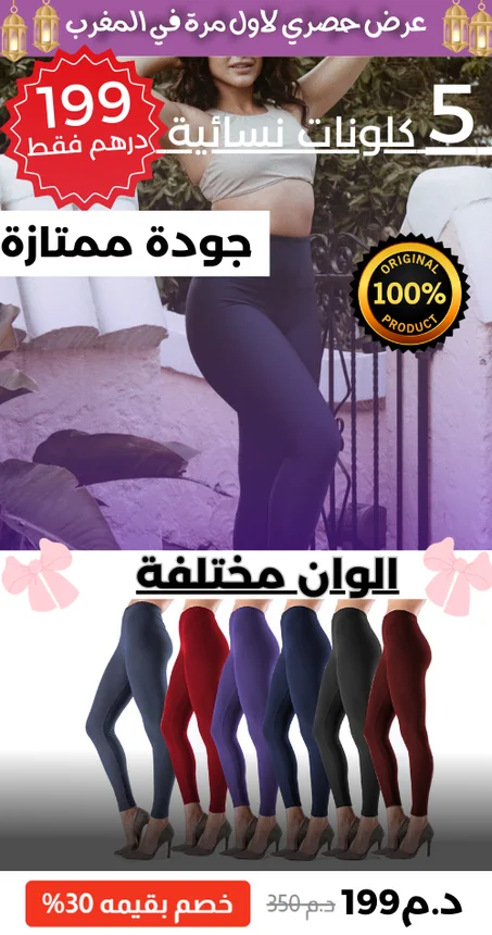 كلونات نسائية أصلية بجودة ممتازة – شدّي جسمك، برزي القوام ديالك وخليه يكون مغناطيس للأنظار