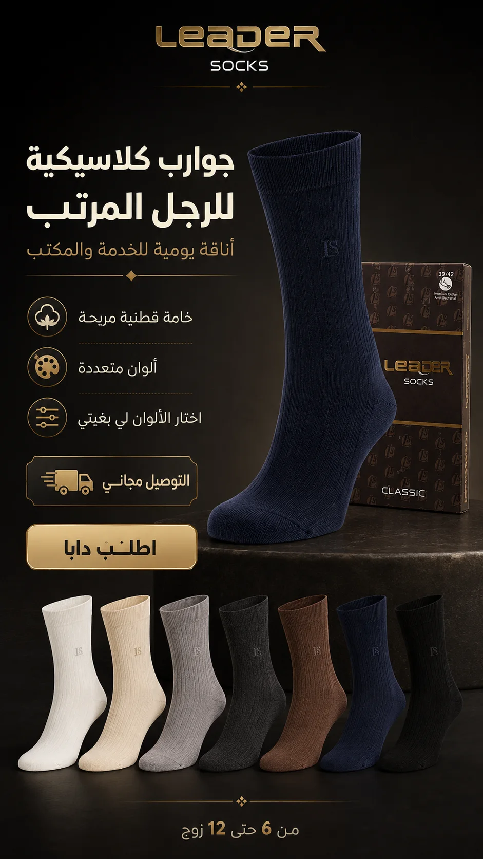 جوارب LEADER الكلاسيكية بألوان متعددة