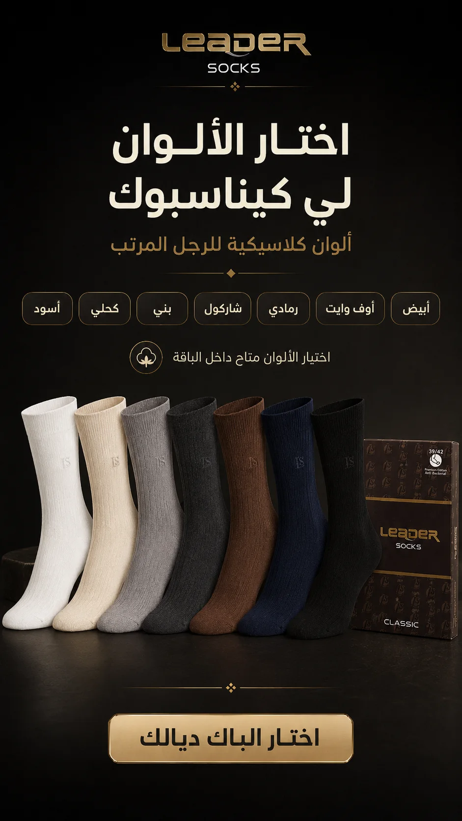 ألوان متعددة من جوارب LEADER