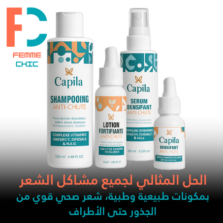 LA GAMME CAPILA