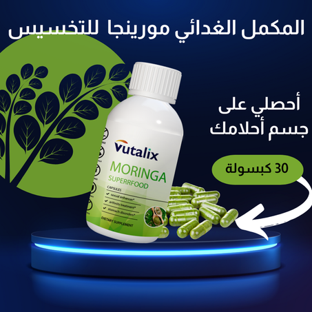 Moringa Lunch Supplement