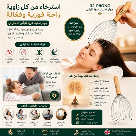 جهاز تدليك الرأس السحري لتخفيف ضغط العمل وتحسين النوم