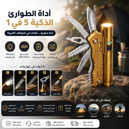 مصباح كشاف تكتيكي 5 في 1– مصباح قوي مع أدوات النجاة والطوارئ