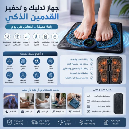 جهاز تدليك وتحفيز القدمين الذكي 8 في 1 – لتنشيط الدورة الدموية وتخفيف الآلام والإرهاق
