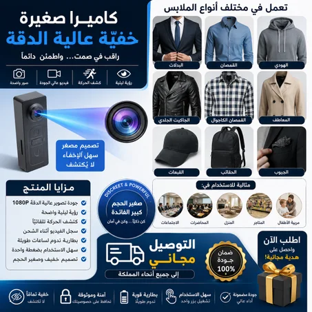 الكاميرا الخفية الاحترافية عالية الدقة 1080P