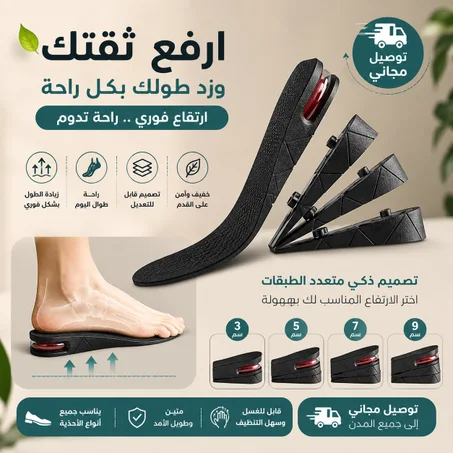النعل الطبي السحري لزيادة الطول حتى 9 سم وزيادة الثقة ف النفس! 👟✨