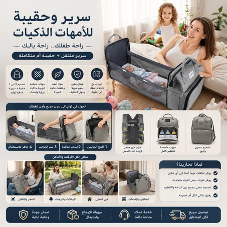 حقيبة وسرير الأطفال المتنقل 3 في 1 للأمهات الذكيات – تصميم عصري ومقاوم للماء