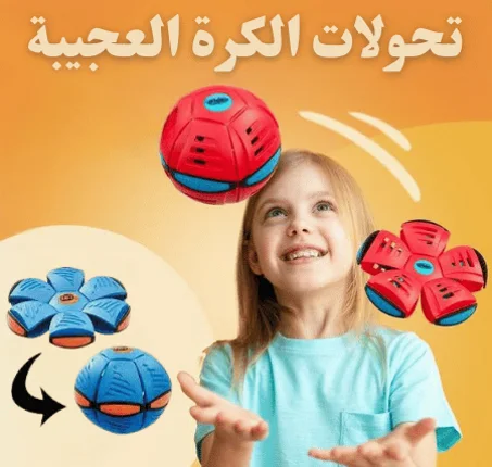 الكرة العجيبة