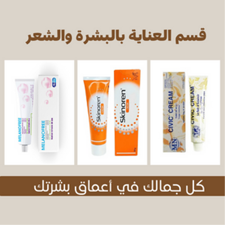 مستلزمات العناية بالبشرة والشعر 😘