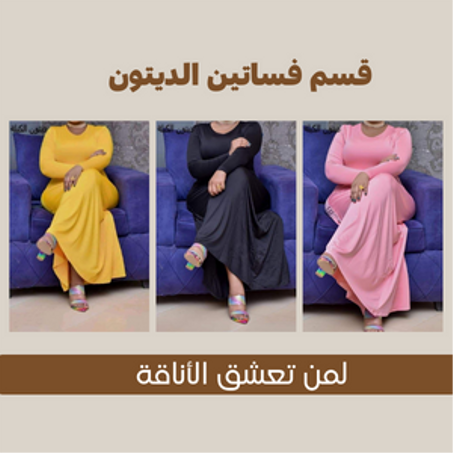 فستان ديتون