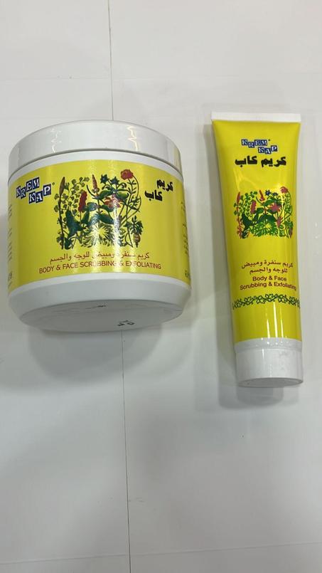 كريم كاب سنفرة للوجة والجسم