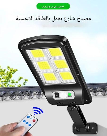 مصباح الطاقة الشمسية SENSOR STREET LAMP