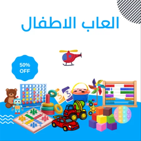 العاب الاطفال