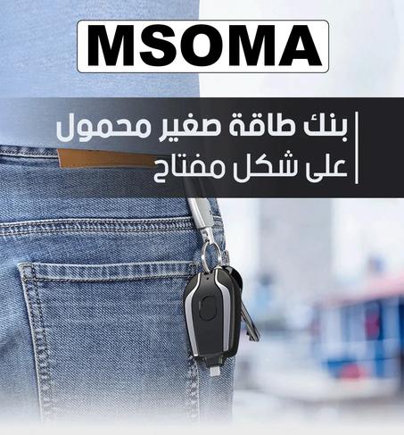 باور بانك الطوارئ القوي والصغير  2023 (Type-C)