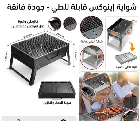شواية قابلة للطي