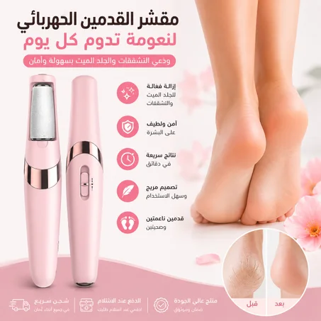 عناية ناعمة للقدمين في المنزل