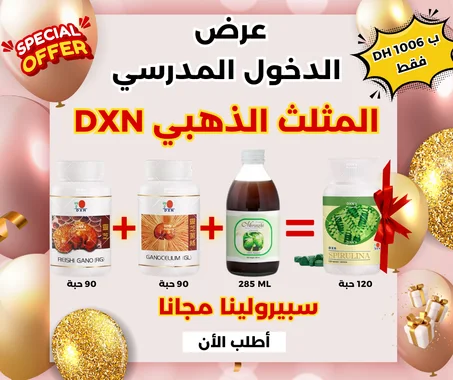 عرض حصري للمثلث الذهبي DXN