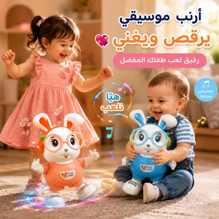 دمية الأرنب الراقص - موسيقى، رقص وإضاءات 🐰💖