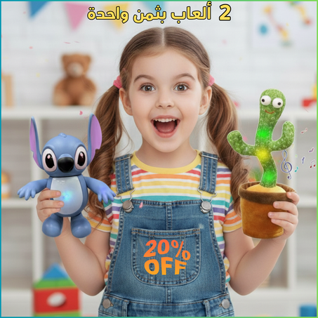 أشهر 2 ألعاب -  دمية ستيتش الراقص والصبار المتحدث  🌵
