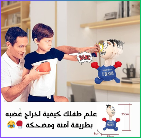 🥊 دمية Punch Me – فرّغ غضبك وعيش الضحك !