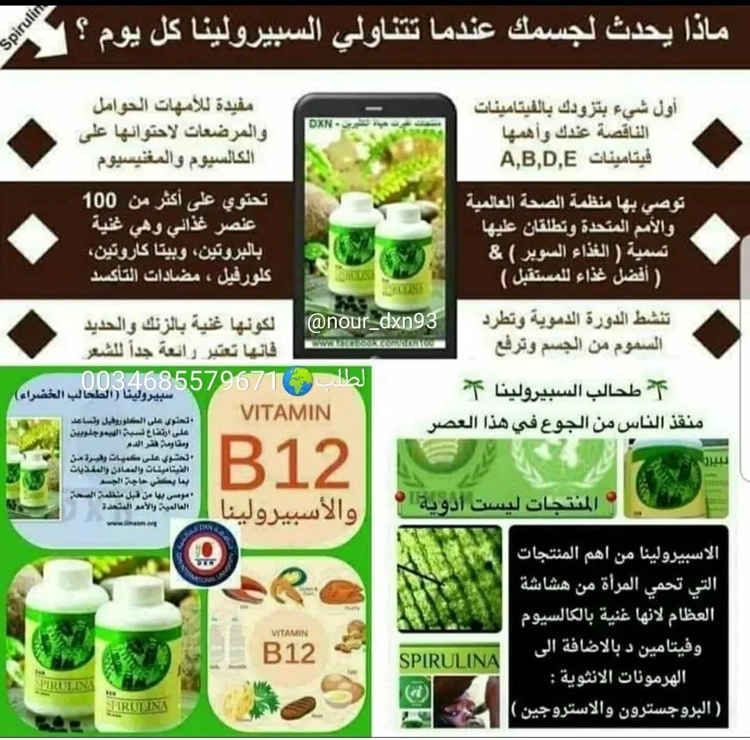 سبيرولينا دكسن "DXN Spirulina"