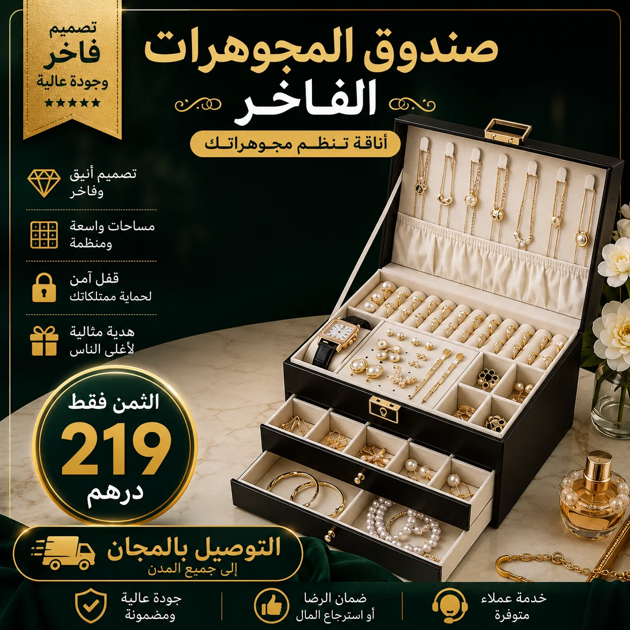 منظم مجوهرات فاخر