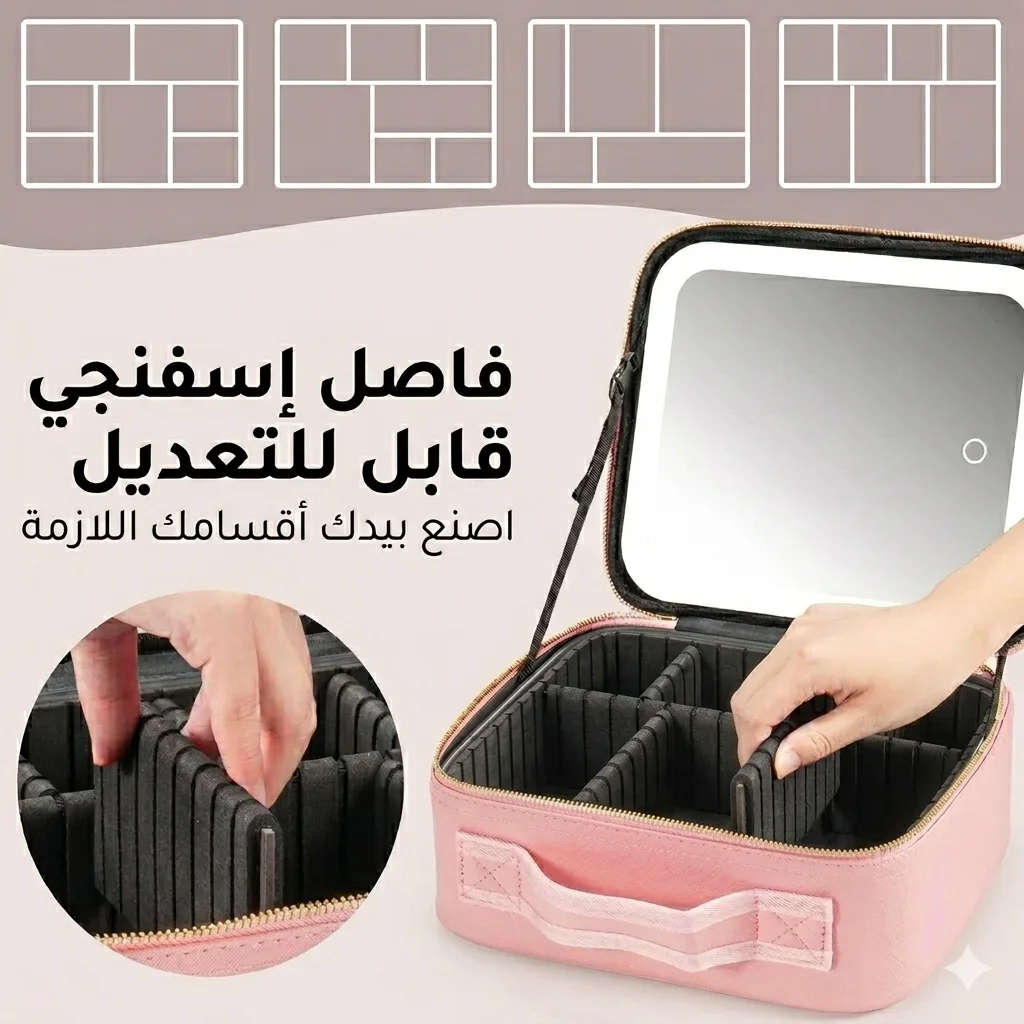 حقيبة مكياج راقية مع مراية بإضاءة LED