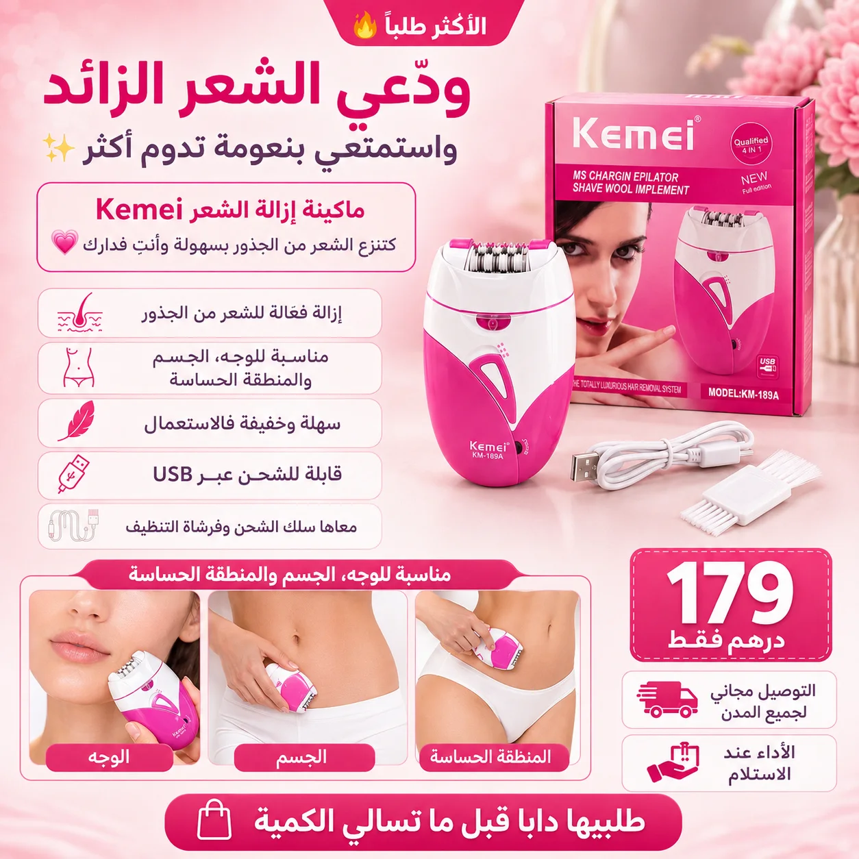 ماكينة إزالة الشعر Kemei