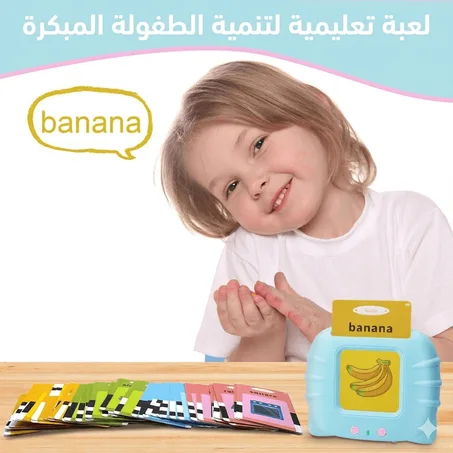 جهاز البطاقات التعليمية الناطقة للأطفال