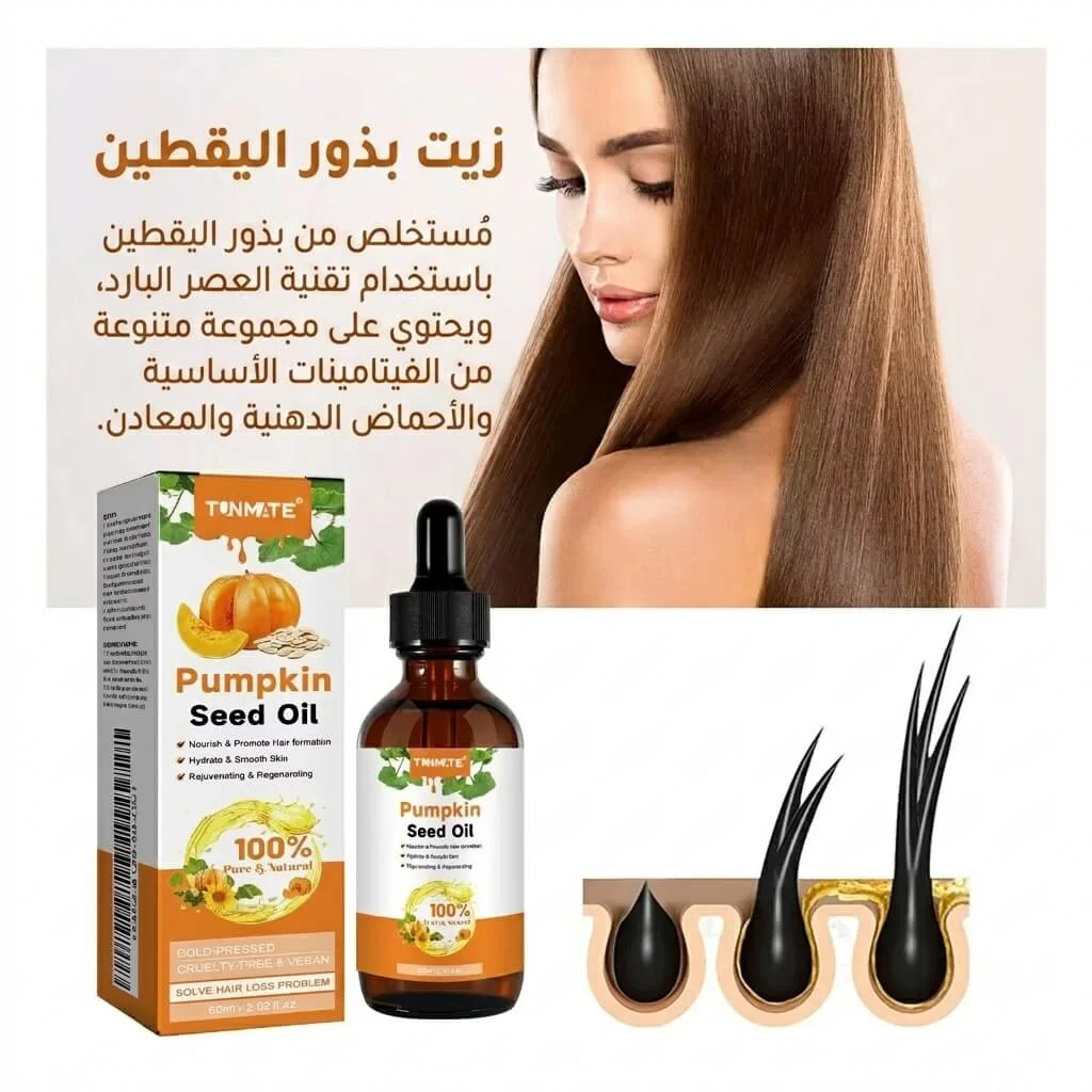 زيت بذور اليقطين للشعر