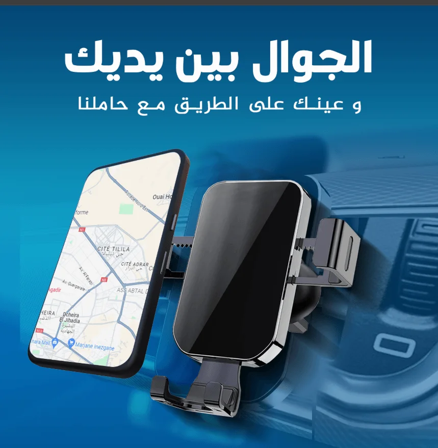 حامل الهاتف للسيارة