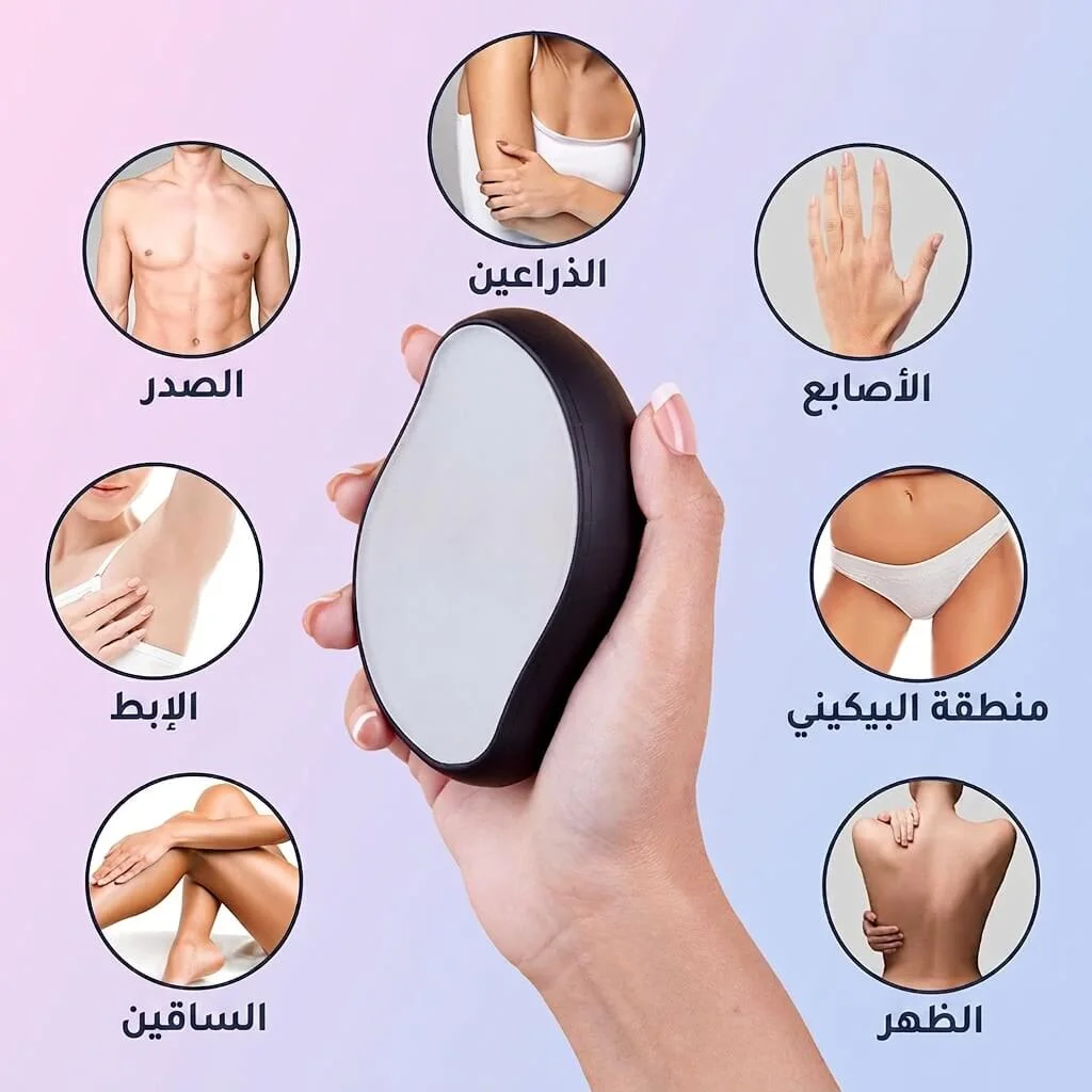 ممحاة إزالة الشعر