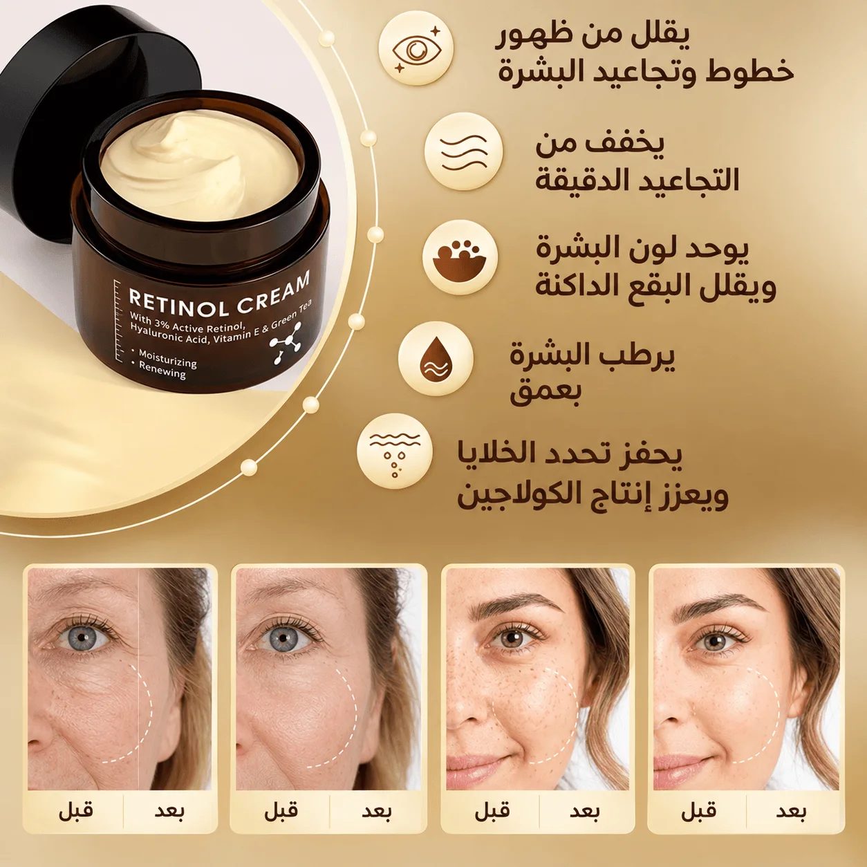 كريم الريتينول لمكافحة التجاعيد