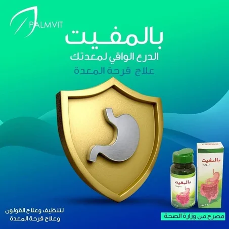 بالمفيت للقولون