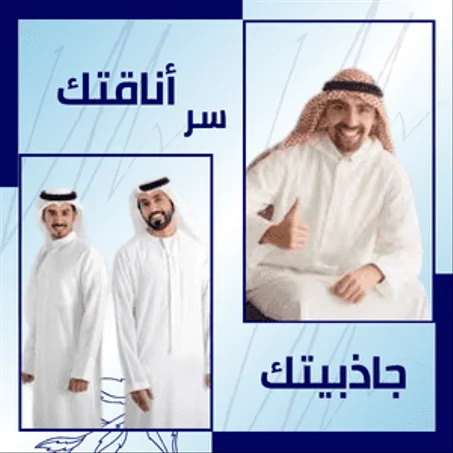 أناقة الرجال