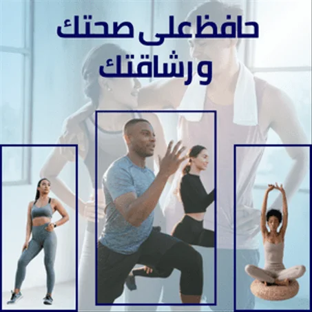 الصحة والرياضة