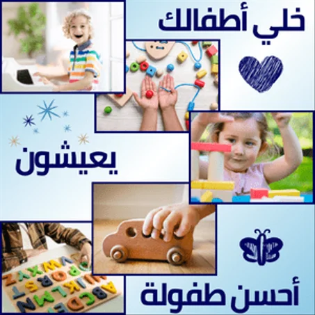 ألعاب الأطفال