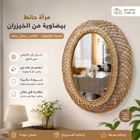 miroir en osier