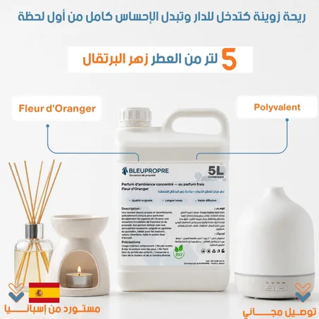 عطر مركز لتعطير الأجواء – برائحة زهر البرتقال المنعشة  Fleur d'Oranger