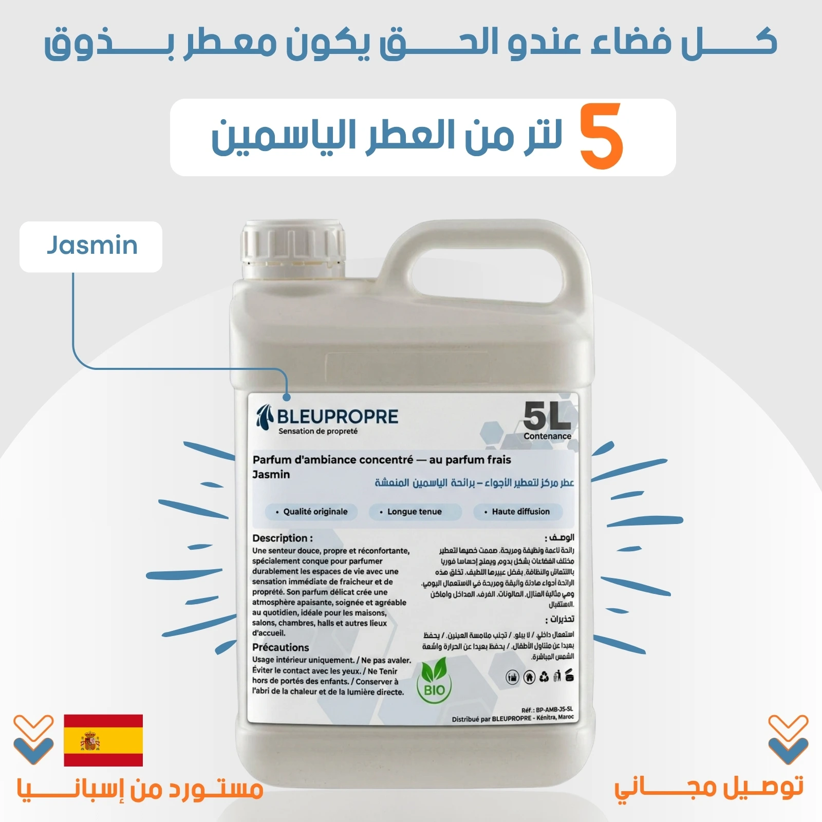 عطر مركز لتعطير الأجواء – برائحة  الياسمين  المنعشة. Jasmin / مناسب أكثر للزبناء اللي كيقلبو على حل اقتصادي للاستعمال المتكرر.