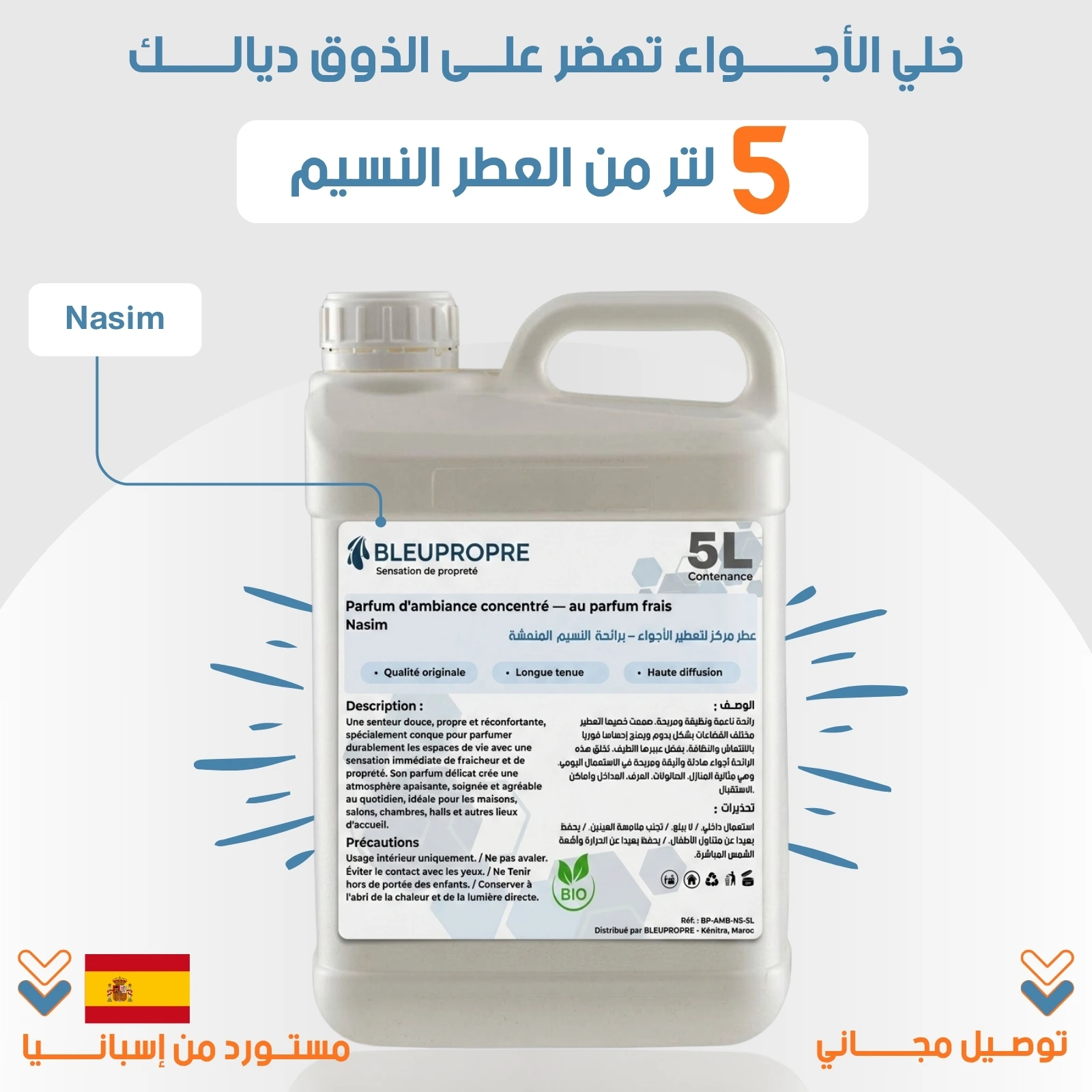 عطر مركز لتعطير الأجواء – برائحة  النسيم  المنعشة.  Nasim
