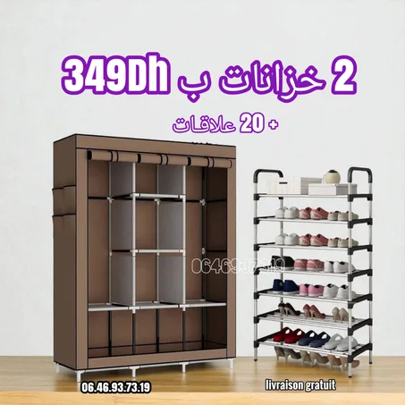 خزانة الملابس +منضم الاحذية 7 طوابق