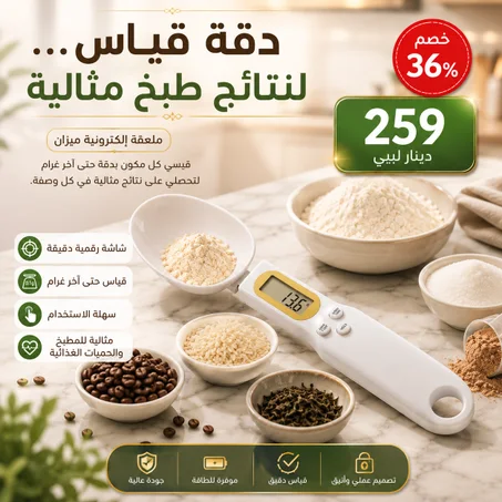 إلكترونيات الميزان