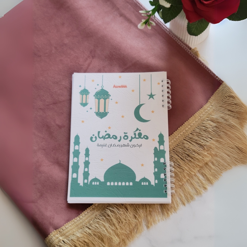 مفكرة رمضان – تنظيم العبادات والمهام في الشهر الفضيل