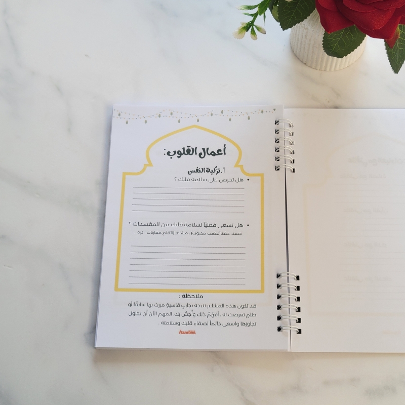 مفكرة رمضان – تنظيم العبادات والمهام في الشهر الفضيل