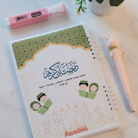 📖 مفكرة رمضان للأطفال – رفيق طفلك في الشهر الفضيل! 🌙