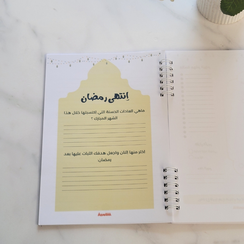 مفكرة رمضان – تنظيم العبادات والمهام في الشهر الفضيل