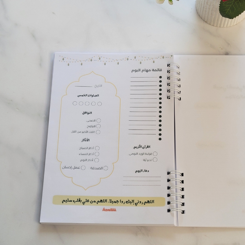 مفكرة رمضان – تنظيم العبادات والمهام في الشهر الفضيل